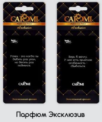 Ароматизатор картонный CAROMI Ароматы успеха Экзотик Ароматизатор картонный CAROMI Ароматы успеха Экзотик