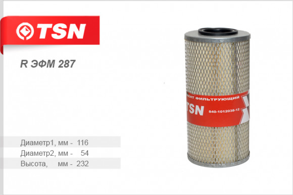 9.5.0287 Фильтр TSN масляный МАЗ 5335 5334 5440 5549 53371 (1*15 шт.) 9.5.0287 Фильтр TSN масляный МАЗ 5335 5334 5440 5549 53371 (1*15 шт.)