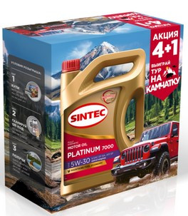 АКЦИЯ 4+1 Масло мотор. SINTEC PLATINUM 7000 SAE 5W30 ILSAC GF-6A 4л+1л (1*3шт) АКЦИЯ 4+1 Масло мотор. SINTEC PLATINUM 7000 SAE 5W30 ILSAC GF-6A 4л+1л (1*3шт)
