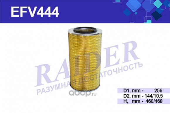 EFV444 Фильтр Raider воздушн. (SNF-TR111-B) КАМАЗ 7405 ЕВРО-1 тубронадув (1*2 шт.) EFV444 Фильтр Raider воздушн. (SNF-TR111-B) КАМАЗ 7405 ЕВРО-1 тубронадув (1*2 шт.)