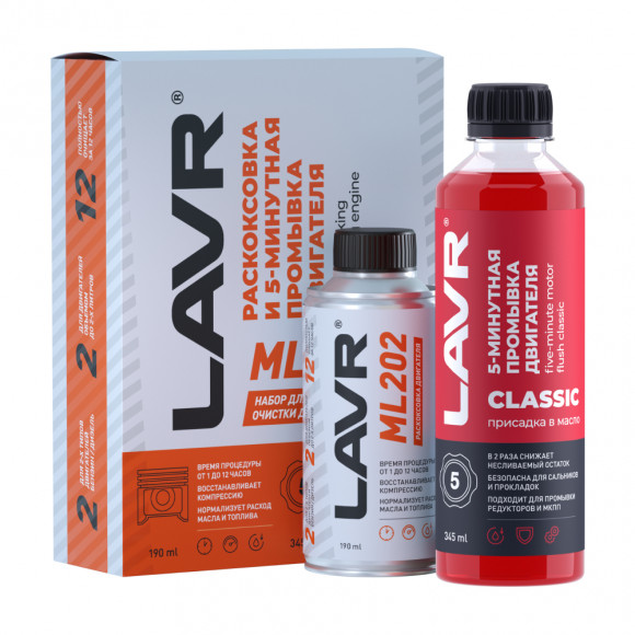 Ln2505 Набор Раскоксовка двигателя ML202 + Промывка для двигателей до 2 литров, 185 мл LAVR Ln2505 Набор Раскоксовка двигателя ML202 + Промывка для двигателей до 2 литров, 185 мл LAVR