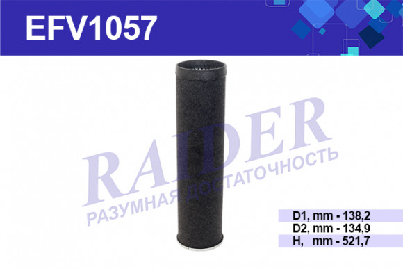 EFV1057 Фильтр воздушный (элемент безопасности) КАМАЗ Евро-3 (1*2 шт.) EFV1057 Фильтр воздушный (элемент безопасности) КАМАЗ Евро-3 (1*2 шт.)