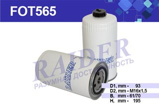 FOT565 Фильтр Raider топливный МТЗ 100, 1221, 1221В, 1522, 1522В (1*16 шт.) FOT565 Фильтр Raider топливный МТЗ 100, 1221, 1221В, 1522, 1522В (1*16 шт.)