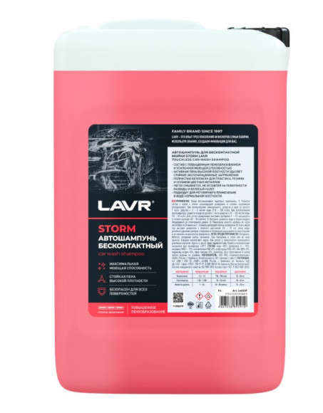Ln2337 Автошампунь для бесконтактной мойки LAVR Storm (5 л) Ln2337 Автошампунь для бесконтактной мойки LAVR Storm (5 л)