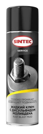 Sintec Жидкий ключ Rust Blast MoS2 650мл (аэрозоль) 1*12шт