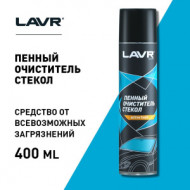 Ln1621 Очиститель стекол пенный Антистатик, LAVR аэрозоль 400 мл (12 шт) Ln1621 Очиститель стекол пенный Антистатик, LAVR аэрозоль 400 мл (12 шт)