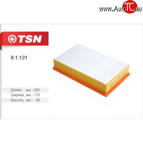 9.1.0131 Фильтр TSN воздушный (комплект 2 штуки) ЗИЛ 5301 Бычок дв. ММЗ Д-245 (1*4 шт.) 9.1.0131 Фильтр TSN воздушный (комплект 2 штуки) ЗИЛ 5301 Бычок дв. ММЗ Д-245 (1*4 шт.)