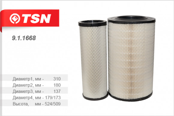 9.1.1668 ФильтрTSN воздушн. (комп. 2 штуки) КАМАЗ 5460 6460 53601 6560 (Cummins ISLe 310 30) 1*2 шт. 9.1.1668 ФильтрTSN воздушн. (комп. 2 штуки) КАМАЗ 5460 6460 53601 6560 (Cummins ISLe 310 30) 1*2 шт.