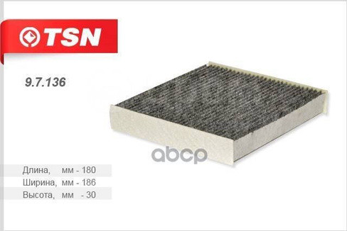 97136 Фильтр TSN салона угольный SUZUKI Swift (SG) SX4