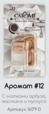 Ароматизатор автомобильный CAROMI #12 по мотивам DG Imperatrice Original, 6 мл., по 10 шт. Ароматизатор автомобильный CAROMI #12 по мотивам DG Imperatrice Original, 6 мл., по 10 шт.