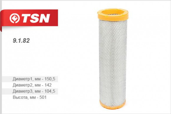 9.1.82 Фильтр TSN воздушн. элем. безопасности к 9.1.228 КАМАЗ 5308 (Cummins ISBe4-300) (1*4 шт.) 9.1.82 Фильтр TSN воздушн. элем. безопасности к 9.1.228 КАМАЗ 5308 (Cummins ISBe4-300) (1*4 шт.)