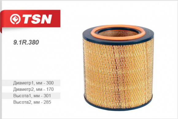 91R380 Фильтр TSN воздушный МАЗ 54321 64221 63031 64224 (дв. ЯМЗ 8421) г. ТУТАЕВ МАЗ 64228 91R380 Фильтр TSN воздушный МАЗ 54321 64221 63031 64224 (дв. ЯМЗ 8421) г. ТУТАЕВ МАЗ 64228