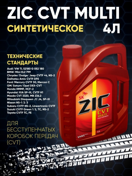 Масло трансм. ZIC CVT Multi (для вариаторов) (синт.) (1 л.) пластик 1*12 шт. Масло трансм. ZIC CVT Multi (для вариаторов) (синт.) (1 л.) пластик 1*12 шт.