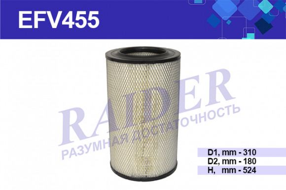 EFV455 Фильтр Raider воздуш. (осн. элем.) КАМАЗ 5460 6460 53601 6560 (Cummins ISLe 310 30) (1*2 шт.) EFV455 Фильтр Raider воздуш. (осн. элем.) КАМАЗ 5460 6460 53601 6560 (Cummins ISLe 310 30) (1*2 шт.)